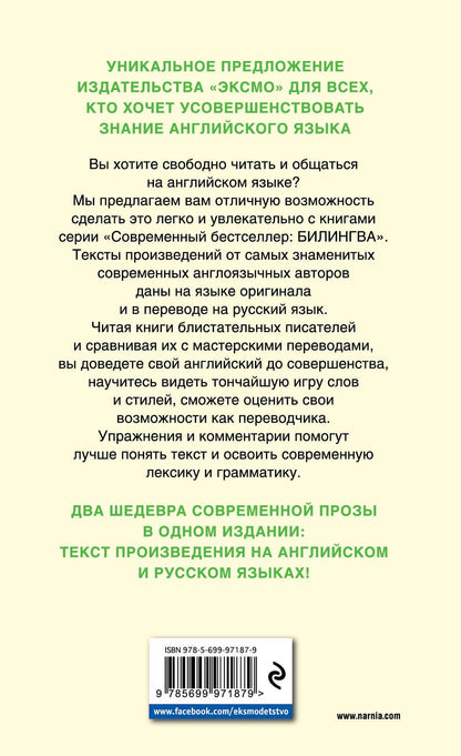 Льюис Стейплз: Хроники Нарнии. Лев, Колдунья и платяной шкаф = The Chronicles of Narnia. The Lion, the Witch, and the Wardrobe