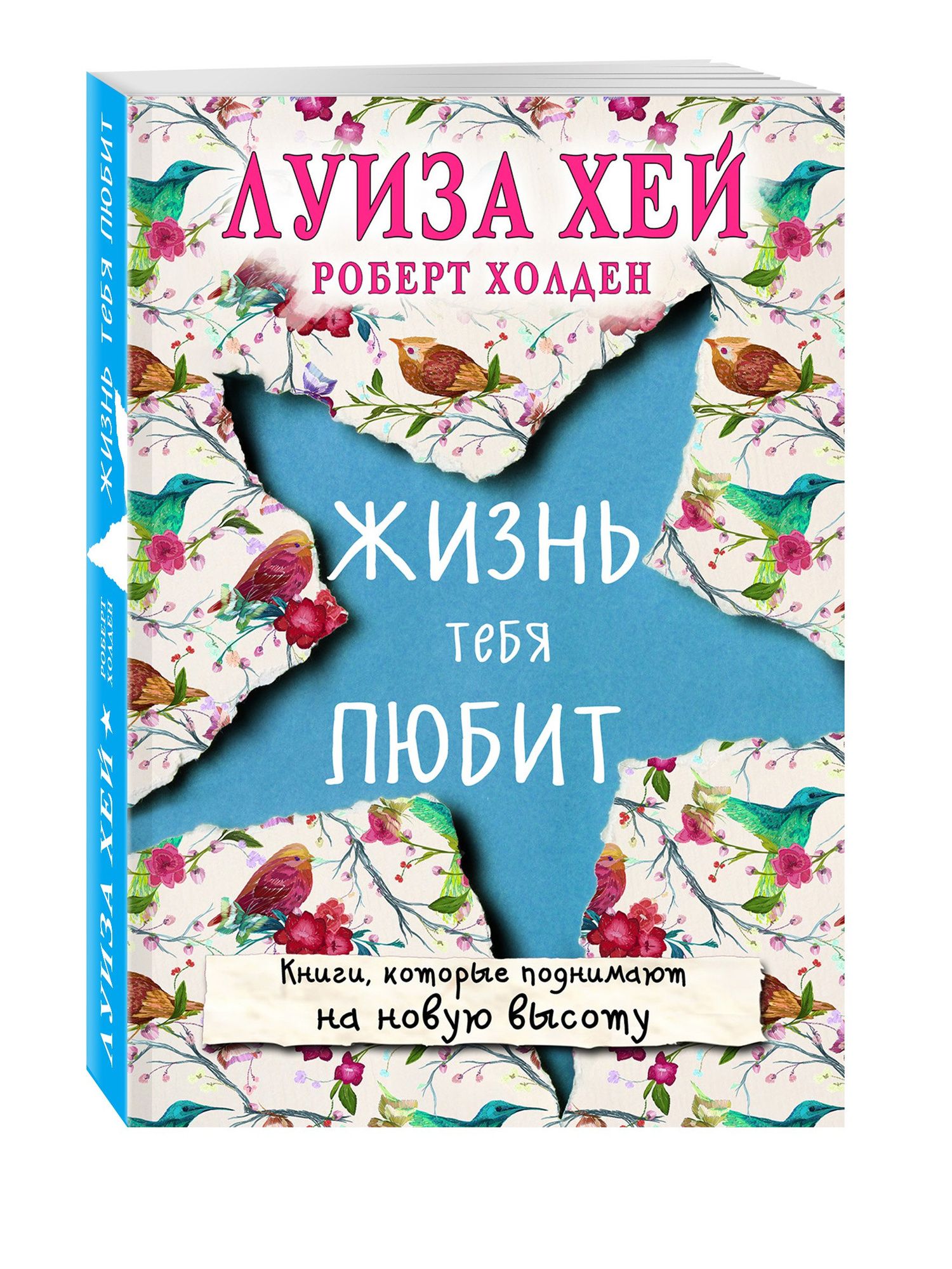 Луиза Хей: Жизнь тебя любит (новое оф-е)