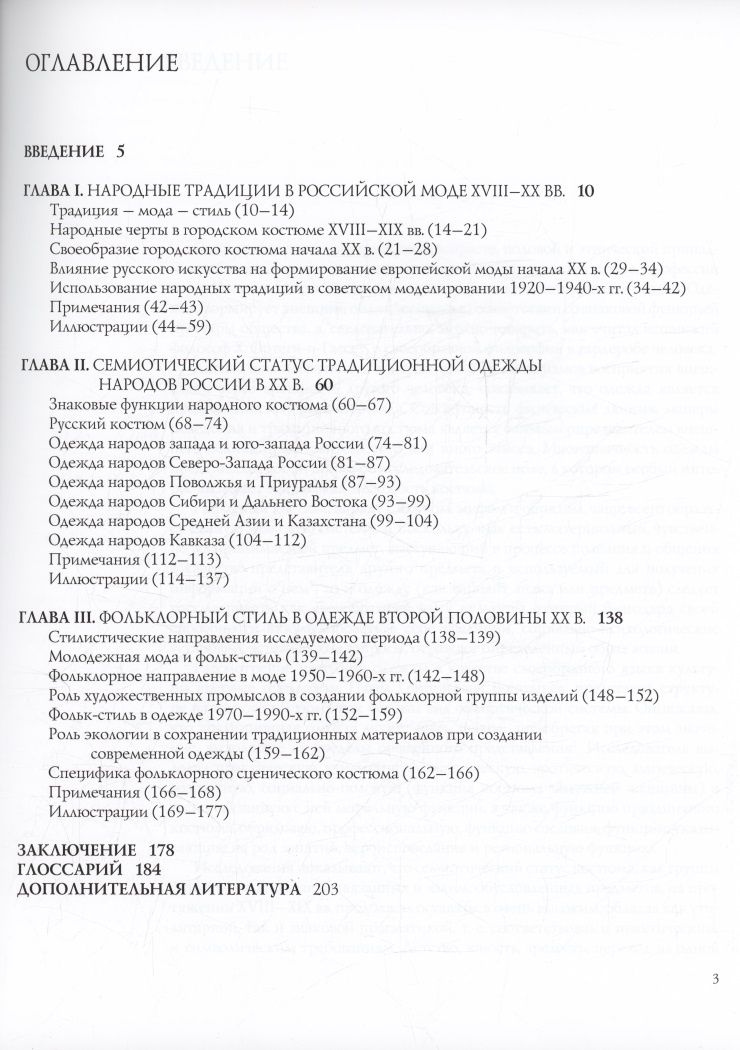 Наталья Калашникова: Семиотика народного костюма. Учебное пособие