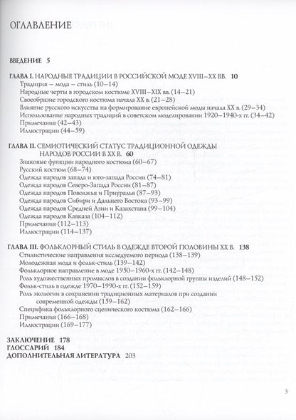 Наталья Калашникова: Семиотика народного костюма. Учебное пособие