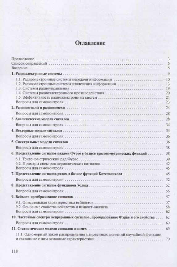 Александр Куприянов: Радиосигналы и радиоустройства в информационных системах. Часть 1. Учебное пособие