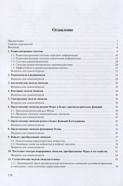 Александр Куприянов: Радиосигналы и радиоустройства в информационных системах. Часть 1. Учебное пособие