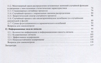Александр Куприянов: Радиосигналы и радиоустройства в информационных системах. Часть 1. Учебное пособие