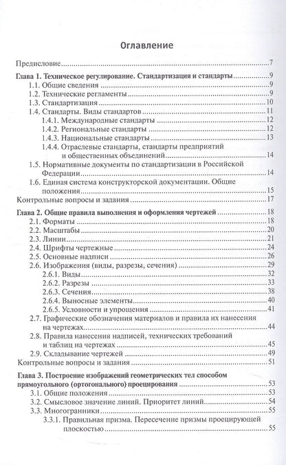 Наталья Палий: Инженерная графика. Учебник. 2-е издание, исправленное