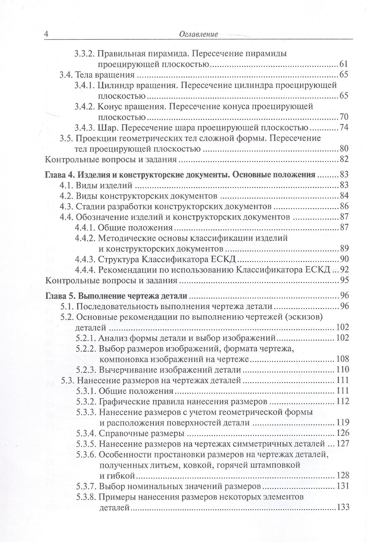 Наталья Палий: Инженерная графика. Учебник. 2-е издание, исправленное