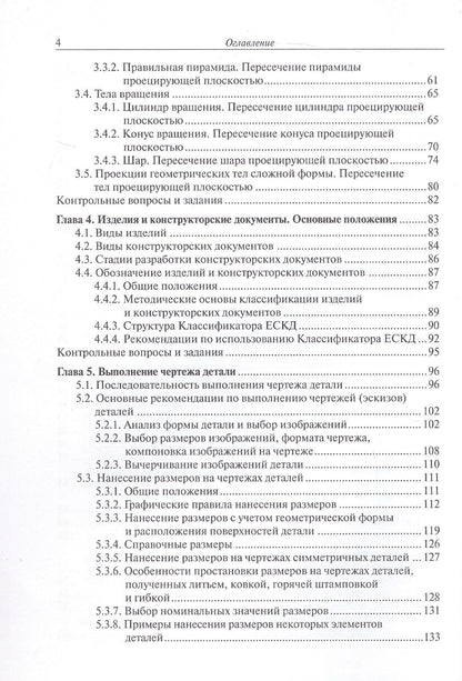 Наталья Палий: Инженерная графика. Учебник. 2-е издание, исправленное
