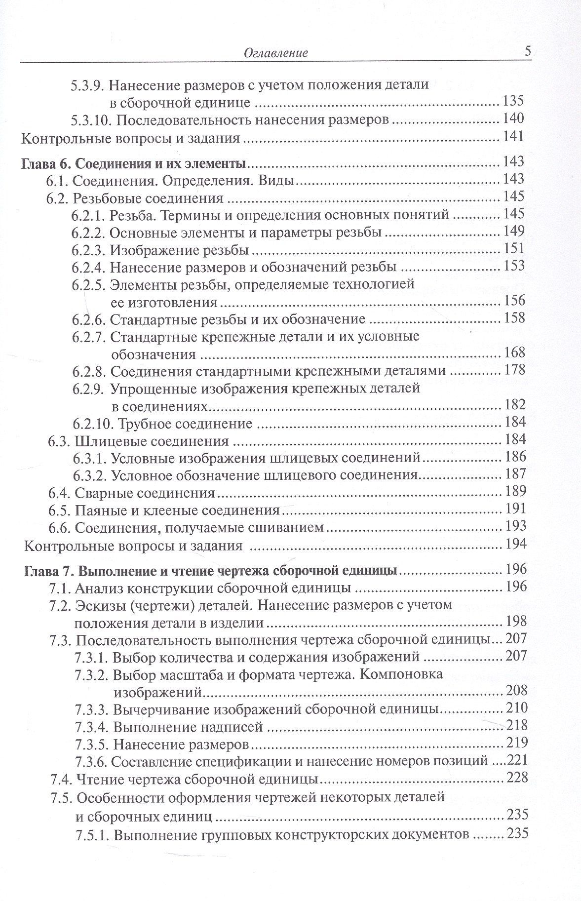 Наталья Палий: Инженерная графика. Учебник. 2-е издание, исправленное