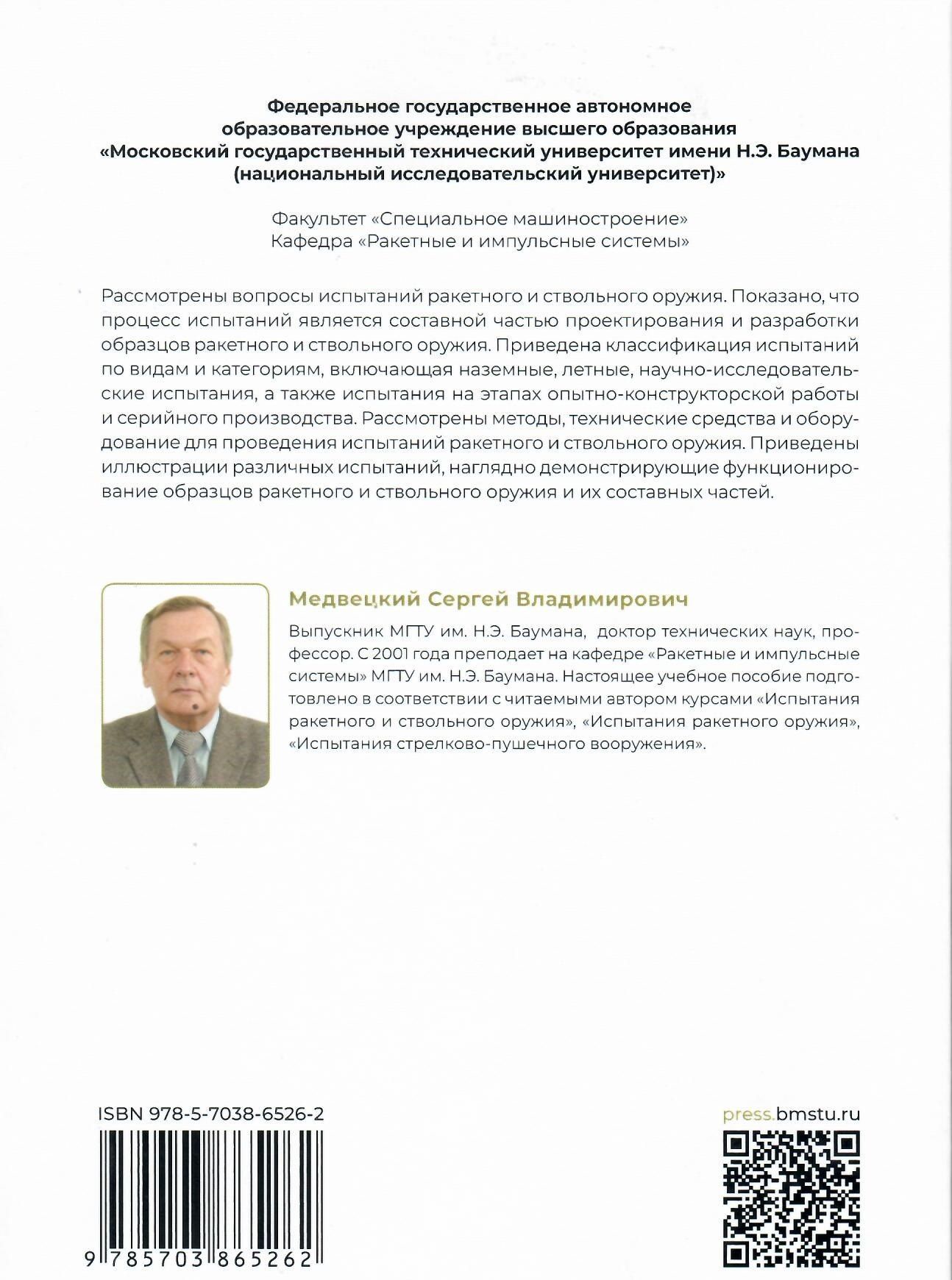 Сергей Медвецкий: Испытания ракетного и ствольного оружия