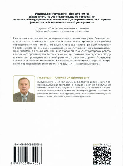 Сергей Медвецкий: Испытания ракетного и ствольного оружия
