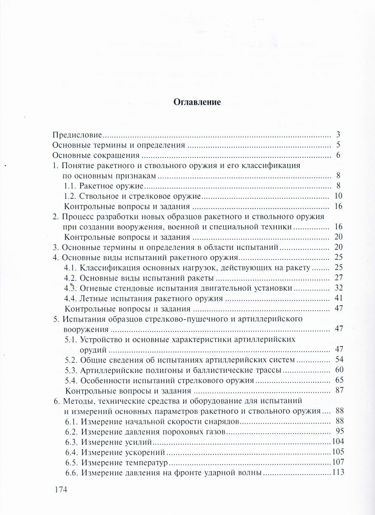 Сергей Медвецкий: Испытания ракетного и ствольного оружия