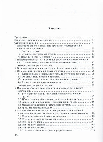 Сергей Медвецкий: Испытания ракетного и ствольного оружия