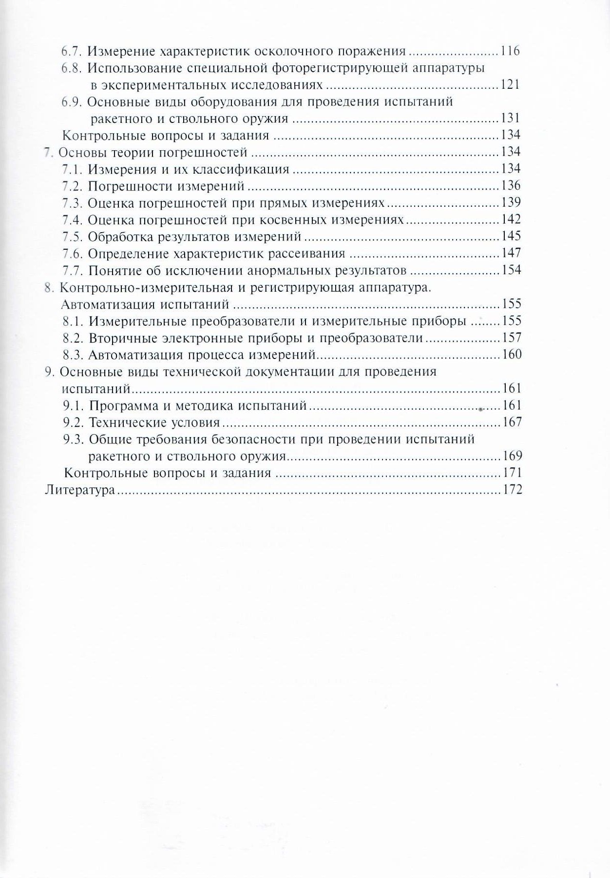 Сергей Медвецкий: Испытания ракетного и ствольного оружия