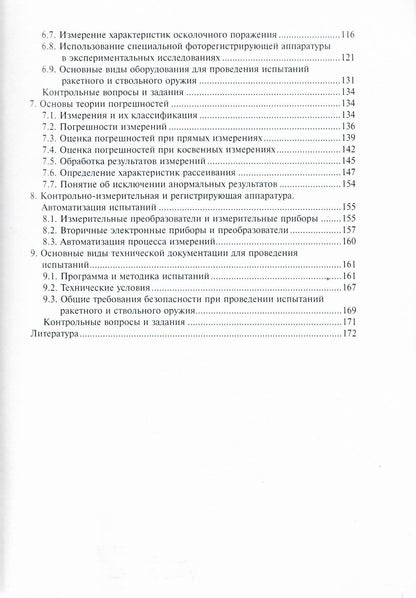 Сергей Медвецкий: Испытания ракетного и ствольного оружия