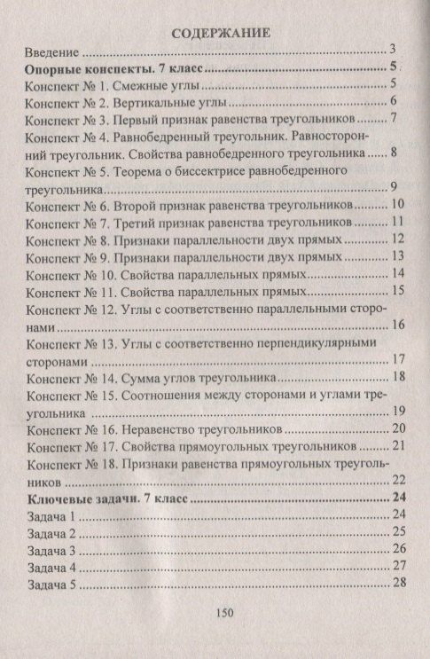 Тамара Лепехина: Геометрия. 7-9 классы: опорные конспекты. Ключевые задачи