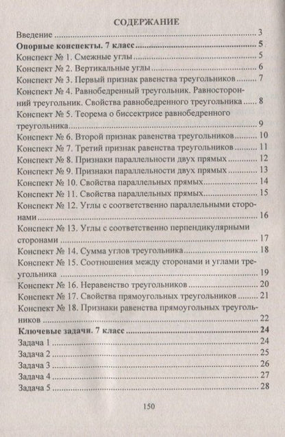 Тамара Лепехина: Геометрия. 7-9 классы: опорные конспекты. Ключевые задачи