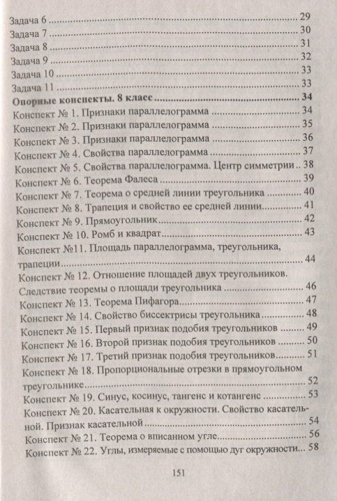 Тамара Лепехина: Геометрия. 7-9 классы: опорные конспекты. Ключевые задачи