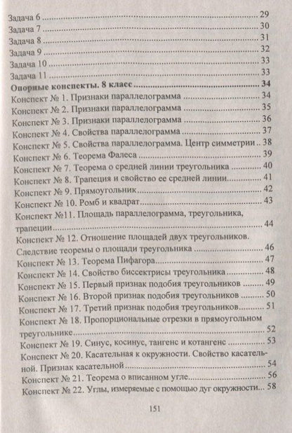 Тамара Лепехина: Геометрия. 7-9 классы: опорные конспекты. Ключевые задачи