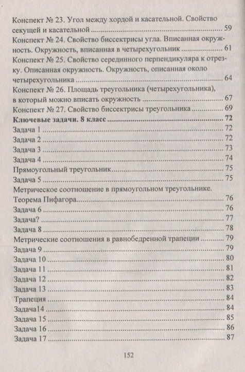 Тамара Лепехина: Геометрия. 7-9 классы: опорные конспекты. Ключевые задачи