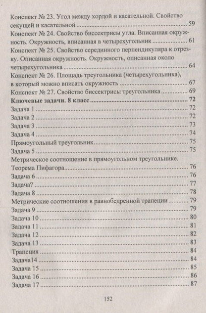 Тамара Лепехина: Геометрия. 7-9 классы: опорные конспекты. Ключевые задачи