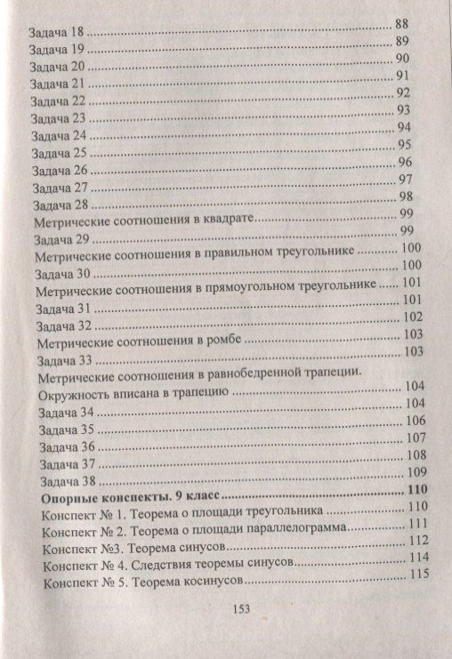 Тамара Лепехина: Геометрия. 7-9 классы: опорные конспекты. Ключевые задачи