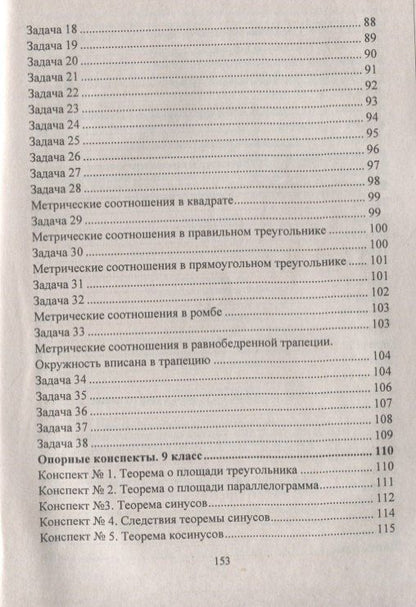 Тамара Лепехина: Геометрия. 7-9 классы: опорные конспекты. Ключевые задачи