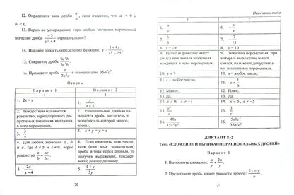 Анна Конте: Алгебра. 7-9 классы. Математические диктанты. ФГОС