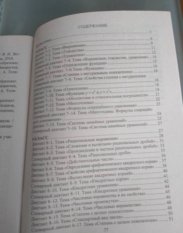 Анна Конте: Алгебра. 7-9 классы. Математические диктанты. ФГОС