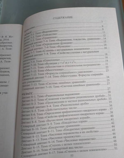 Анна Конте: Алгебра. 7-9 классы. Математические диктанты. ФГОС