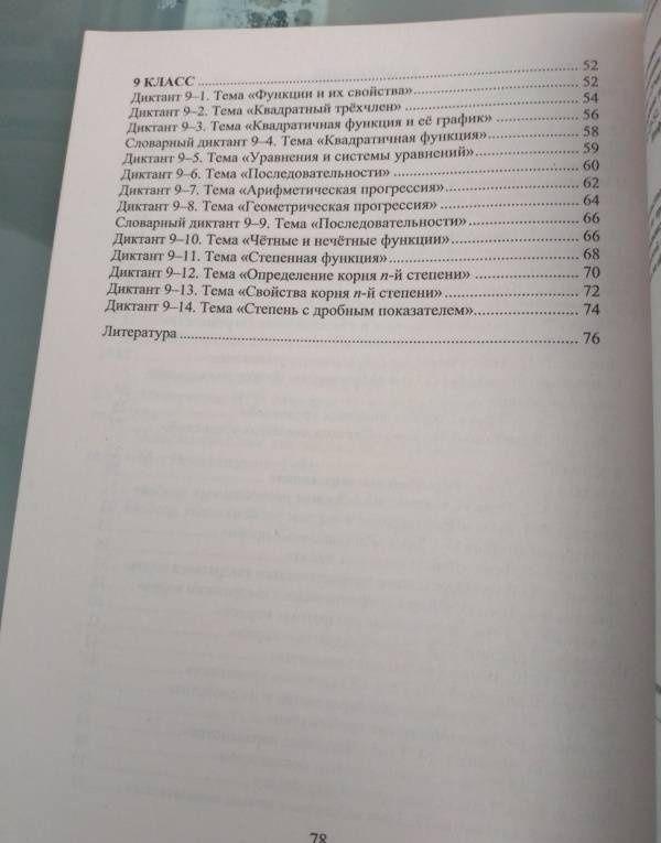 Анна Конте: Алгебра. 7-9 классы. Математические диктанты. ФГОС