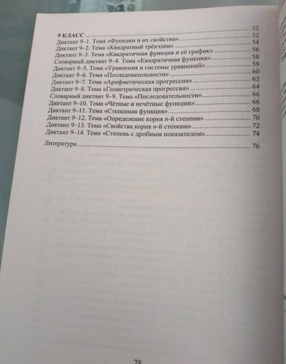 Анна Конте: Алгебра. 7-9 классы. Математические диктанты. ФГОС