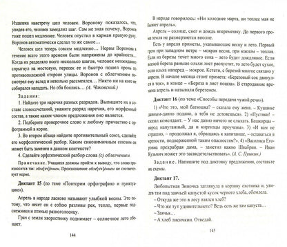 Русский язык. 5-11 классы. Диктанты. ФГОС