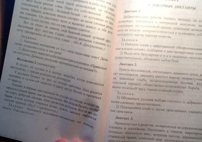 Русский язык. 5-11 классы. Диктанты. ФГОС