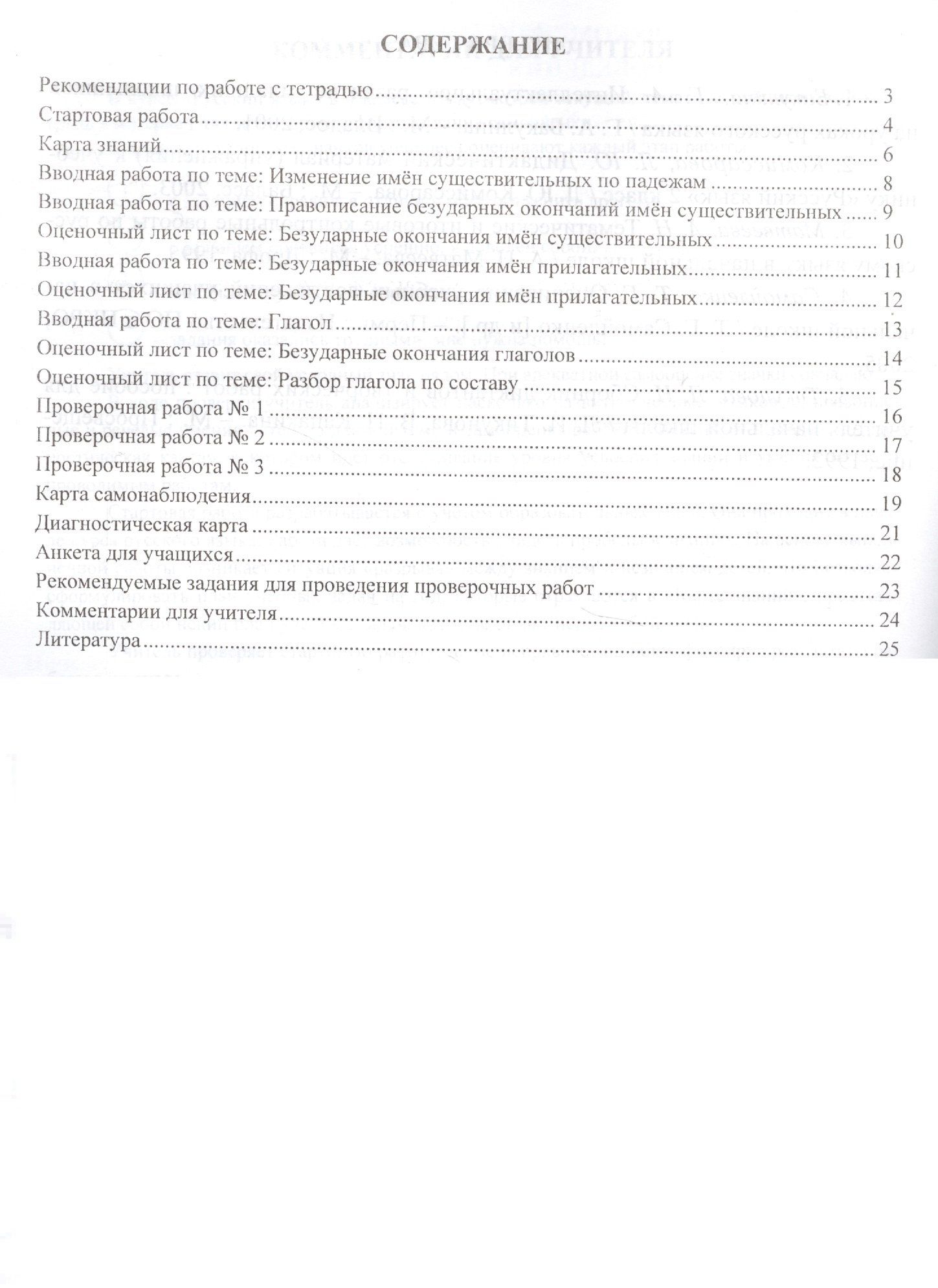 Гульшат Мухамадьярова: Русский язык. 4 класс. Портфолио учащегося. Самооценка. Самоконтроль. ФГОС