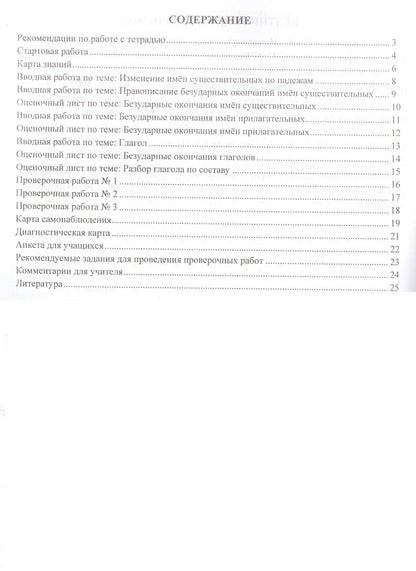 Гульшат Мухамадьярова: Русский язык. 4 класс. Портфолио учащегося. Самооценка. Самоконтроль. ФГОС