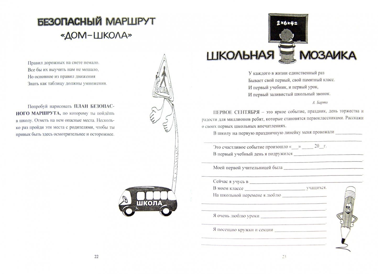 Нелли Разваляева: Портфолио в начальной школе. Тетрадь младшего школьника. ФГОС