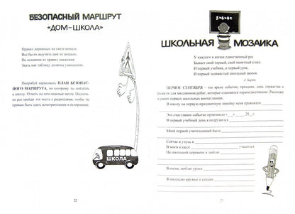 Нелли Разваляева: Портфолио в начальной школе. Тетрадь младшего школьника. ФГОС