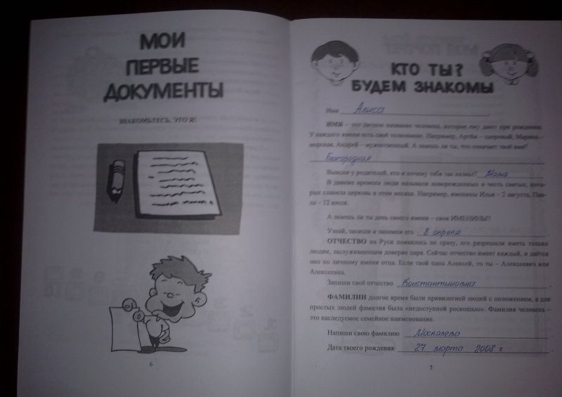 Нелли Разваляева: Портфолио в начальной школе. Тетрадь младшего школьника. ФГОС