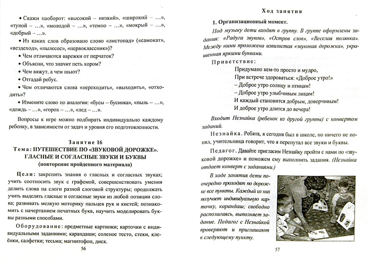 Любовь Кыласова: Логопедическая группа. Игровые занятия с детьми 5-7 лет. ФГОС ДО