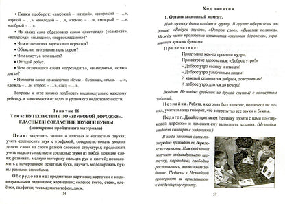 Любовь Кыласова: Логопедическая группа. Игровые занятия с детьми 5-7 лет. ФГОС ДО