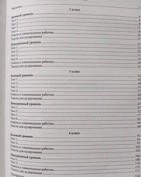 Любовь Васильева: Олимпиадные задания по английскому языку. 2-4 классы. ФГОС