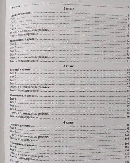 Любовь Васильева: Олимпиадные задания по английскому языку. 2-4 классы. ФГОС