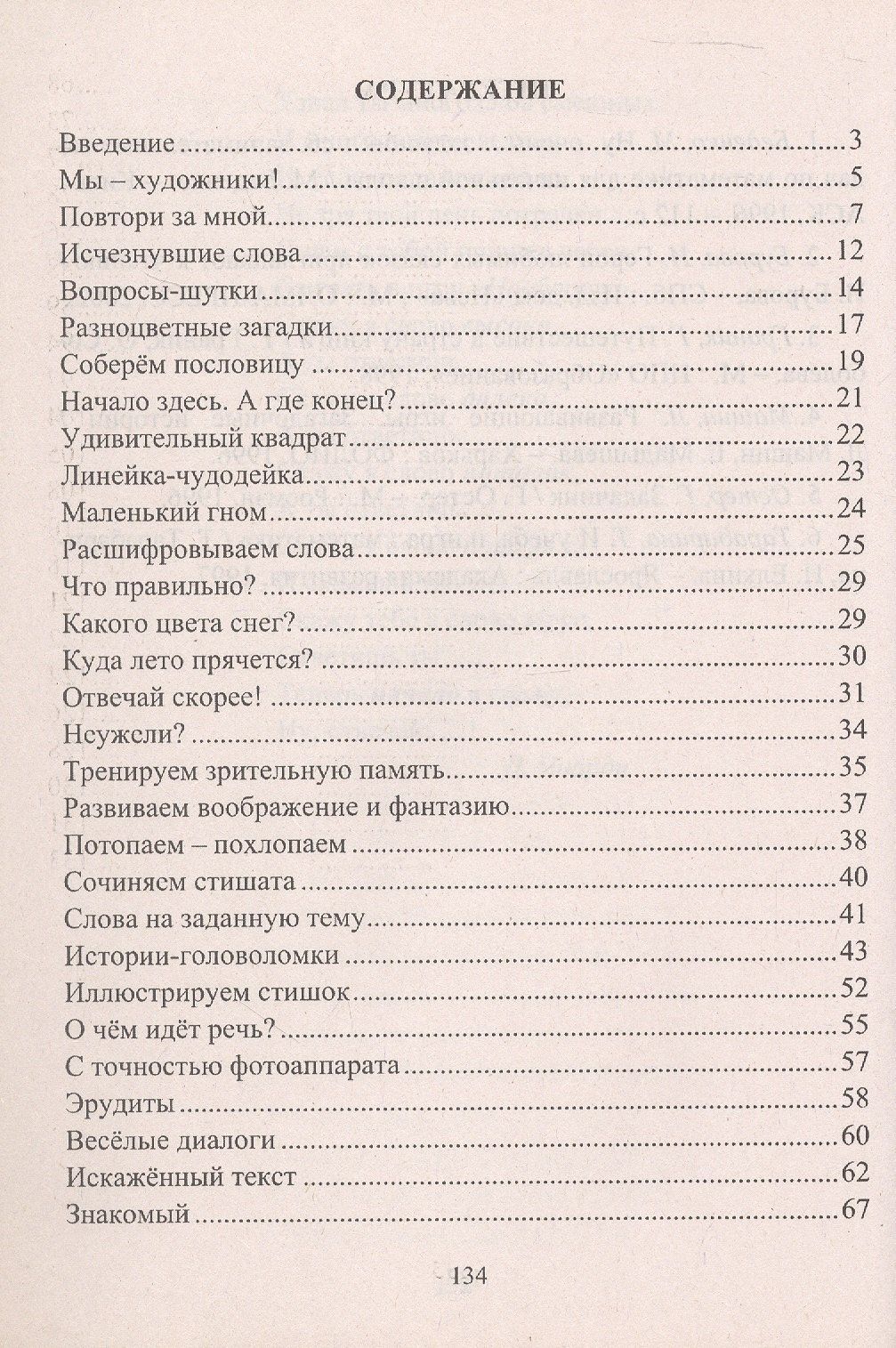Людмила Мищенкова: Творческие игры и развивающие упражнения для группы продленного дня. 1-4 классы