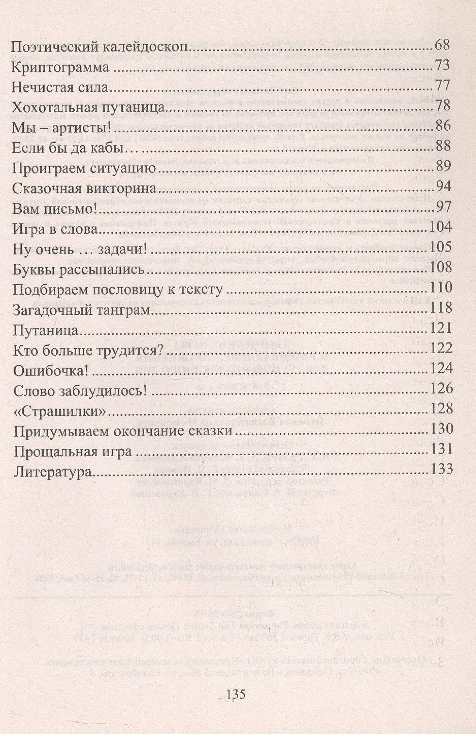Людмила Мищенкова: Творческие игры и развивающие упражнения для группы продленного дня. 1-4 классы