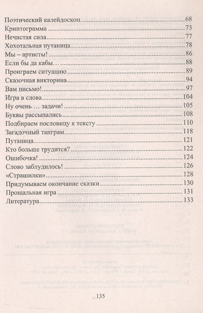 Людмила Мищенкова: Творческие игры и развивающие упражнения для группы продленного дня. 1-4 классы
