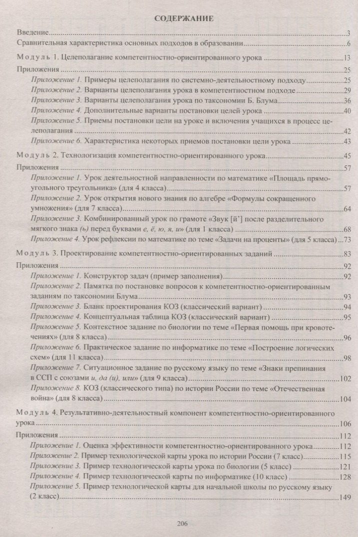 Александр Пашкевич: Компетентностно-ориентированный урок. Целеполагание. Проектирование. Оценка эффективности. ФГОС