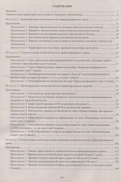 Александр Пашкевич: Компетентностно-ориентированный урок. Целеполагание. Проектирование. Оценка эффективности. ФГОС