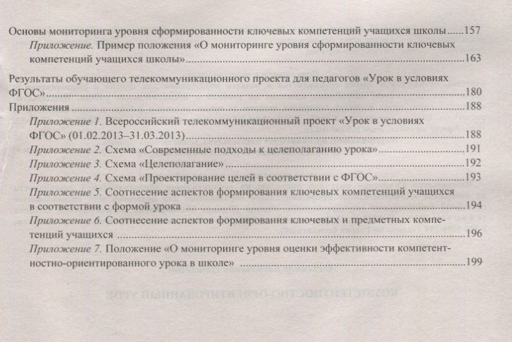Александр Пашкевич: Компетентностно-ориентированный урок. Целеполагание. Проектирование. Оценка эффективности. ФГОС