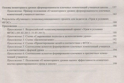 Александр Пашкевич: Компетентностно-ориентированный урок. Целеполагание. Проектирование. Оценка эффективности. ФГОС