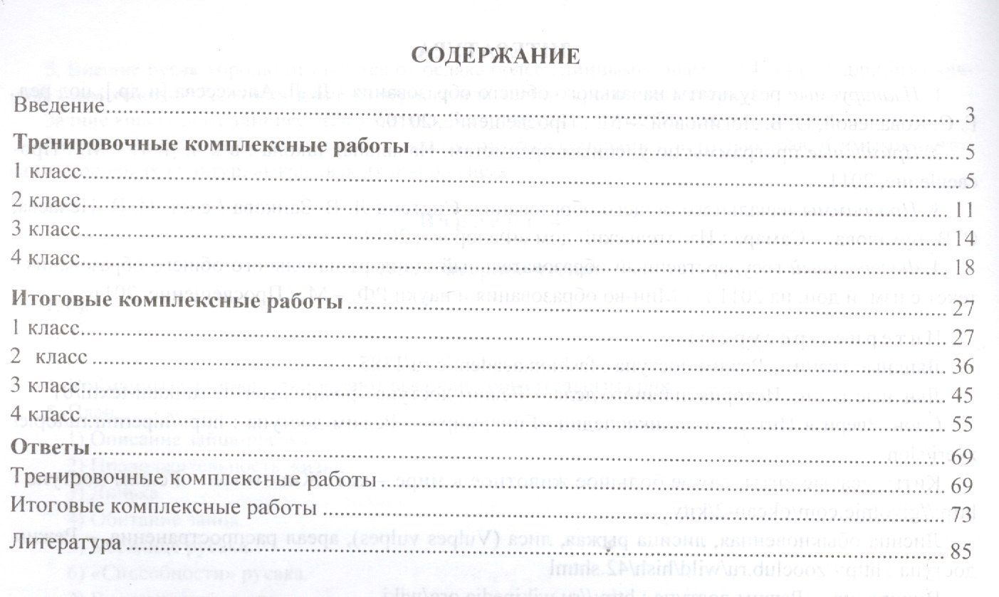 Наталья Николаева: Итоговые комплексные работы. 1-4 классы. ФГОС