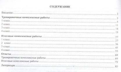 Наталья Николаева: Итоговые комплексные работы. 1-4 классы. ФГОС